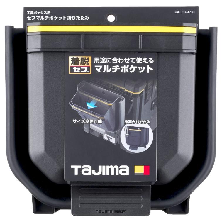 ※タグ折れあり※　 バシュフルラム　ヒツジ　Mサイズ タジマ TB-MPOR セフマルチポケット 折りたたみ H210×W235×D157mm 収納