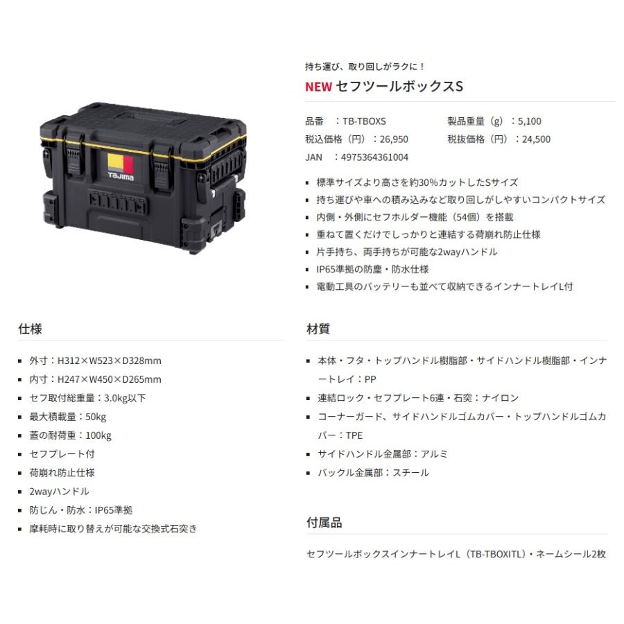 タジマ TB-TBOXS セフツールボックスS H312×W523×D328mm TJMデザイン