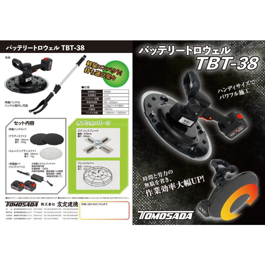 友定建機 TBT-38 バッテリートロウェル 伸縮ハンドル付 TOMOSADA 友定建機 TBT-38 バッテリートロウェル 伸縮ハンドル付 TOMOSADA