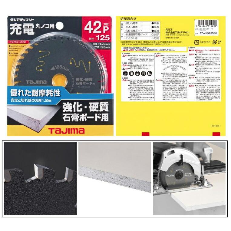 【未使用】タジマ Tajima TC-KKS12542 チップソー 10枚セット【ハンズクラフト佐賀】 マキタ（makita） タジマ 強化・硬質石膏ボード用 チップソー TC