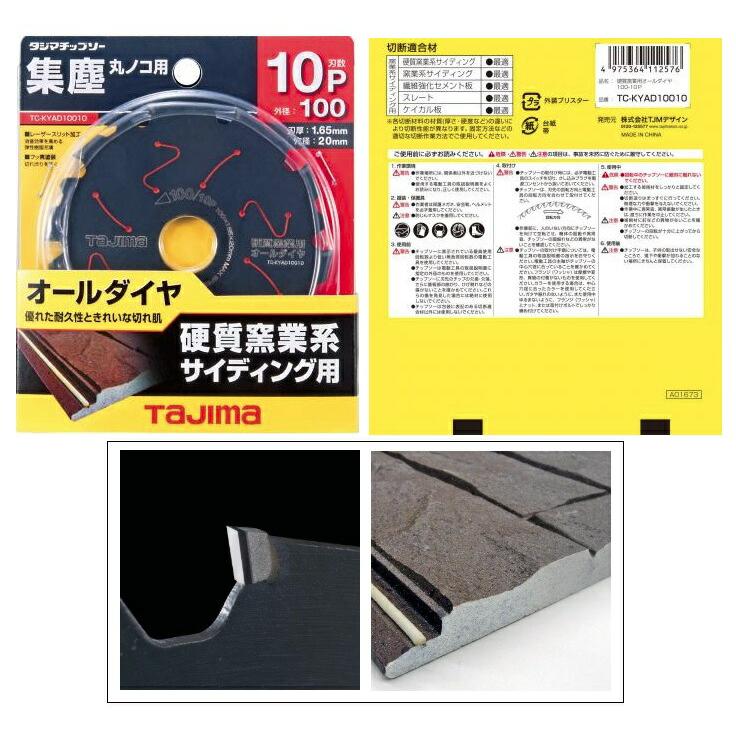 タジマ(Tajima) チップソー 硬質窯業用オールダイヤ 125-10P 2個 Amazon | タジマ(Tajima) チップソー 硬質窯業用オールダイヤ