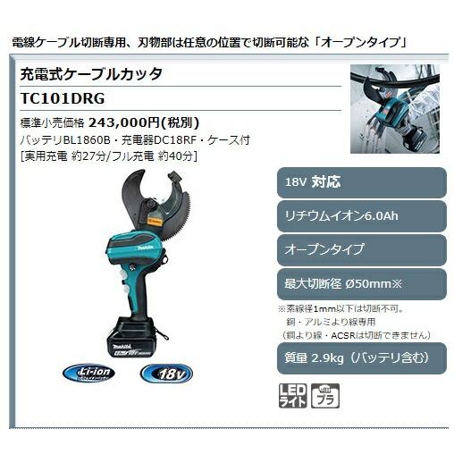 マキタ（makita） 充電式ケーブルカッタ TC101DRG バッテリBL1860B+
