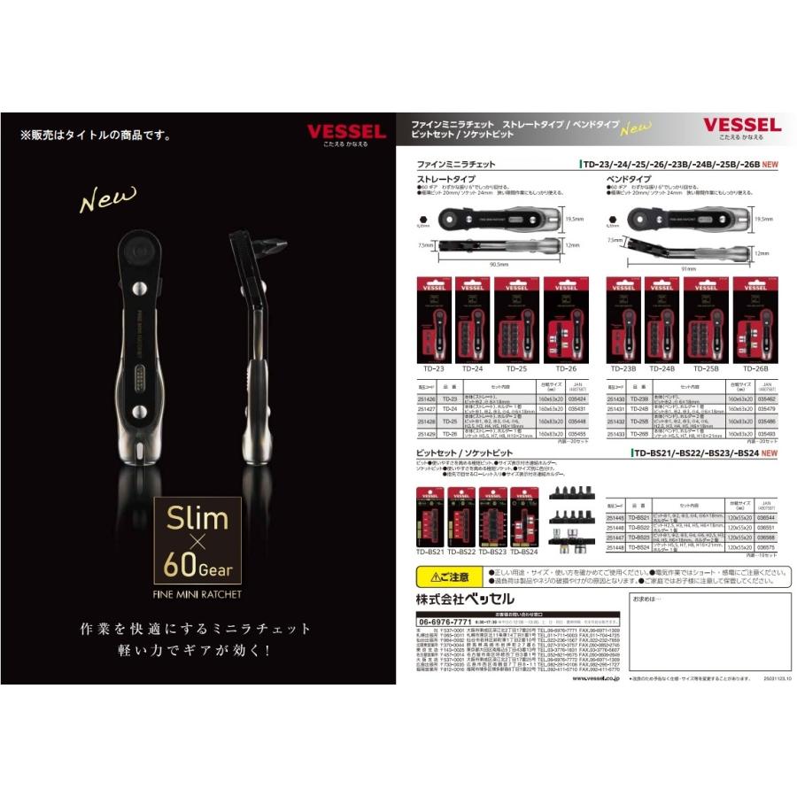ベッセル TD-26 ファインミニラチェット ストレート ソケットビット4本