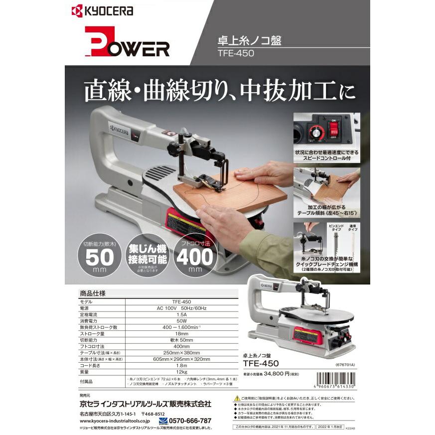 リョービ 京セラ 卓上糸ノコ盤 TFE-450 アルミダイカスト製 リョービ 京セラ 卓上糸ノコ盤 TFE-450 アルミダイカスト製