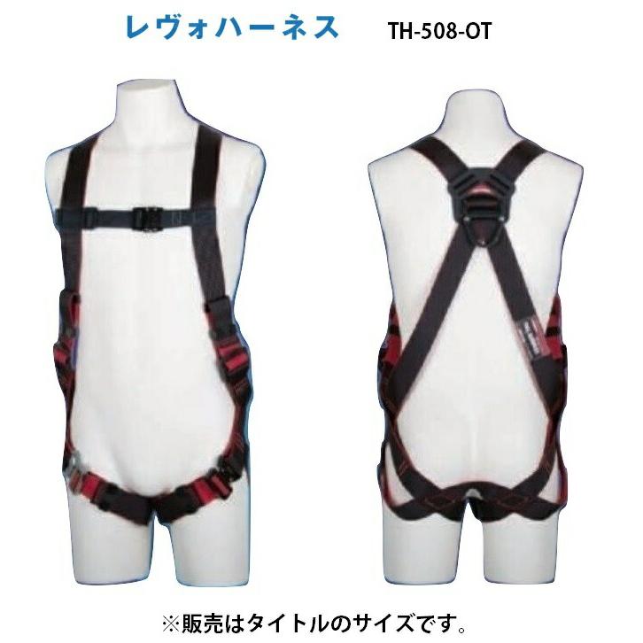 藤井電工 レヴォハーネス TH-508-OT サイズL ハーネス単体 REVO 腿