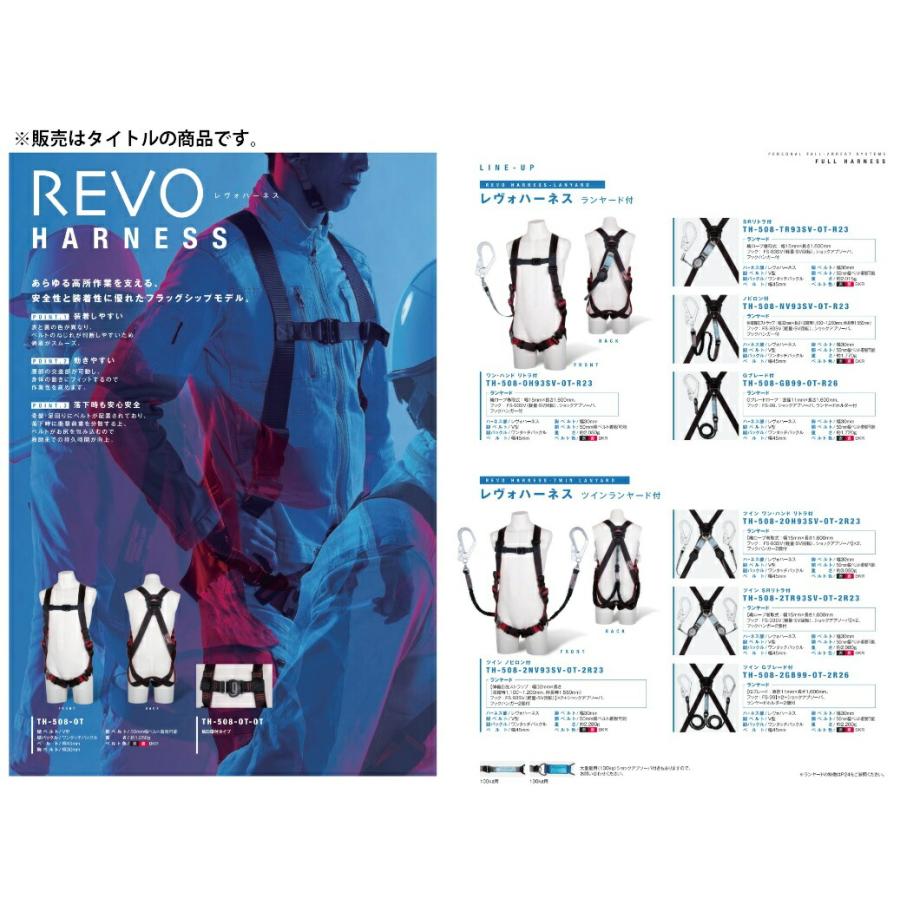 藤井電工 レヴォハーネス TH-508-OT サイズL ハーネス単体 REVO 腿