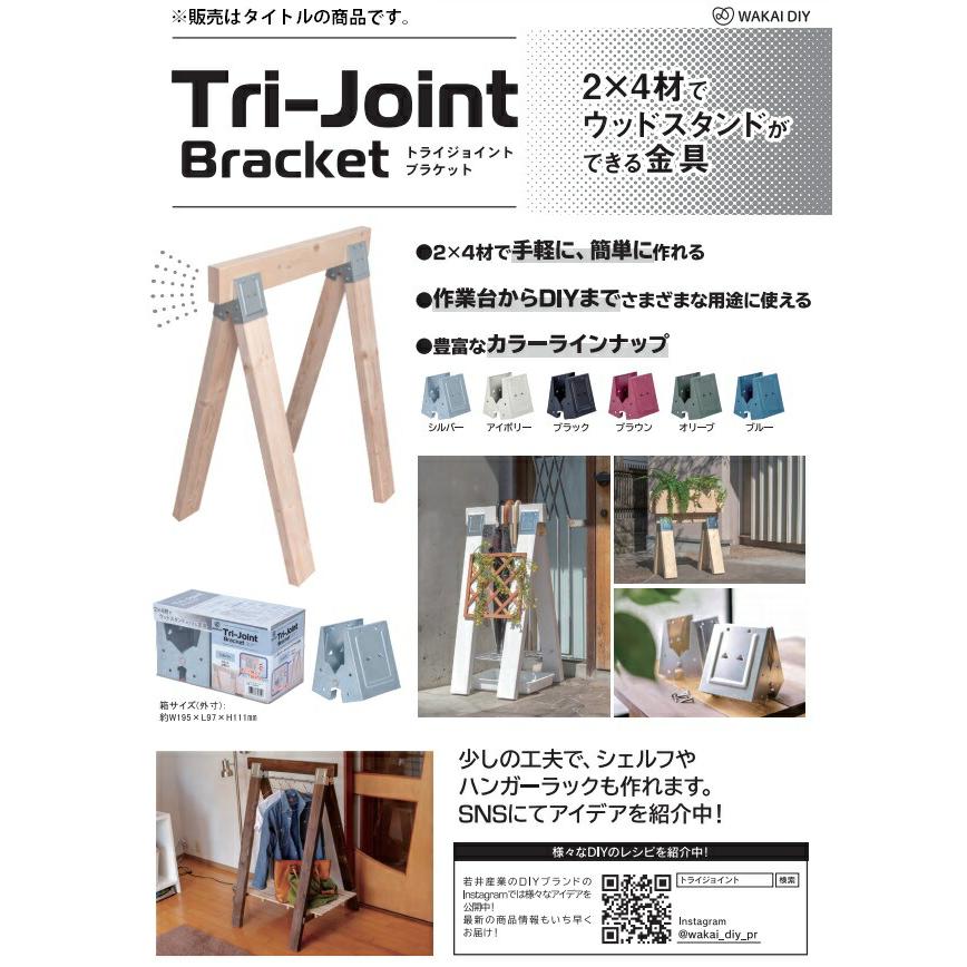 ワカイ トライジョイントブラケット 1セット(2個入) TJB24LG ワカイ トライジョイントブラケット 1セット(2個入) TJB24LG