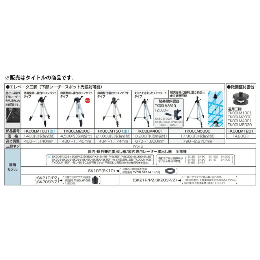 (マキタ) エレベータ三脚 TK00LM2000 高さ調節400〜1140mm 三脚ネジW5/8  屋内・屋外兼用墨出器/屋内専用レーザー墨出器専用 | マキタ | 01
