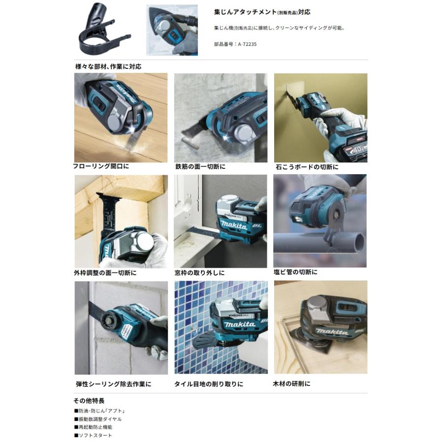 マキタ（makita） TM001GZ 充電式マルチツール 本体のみ 40Vmax対応