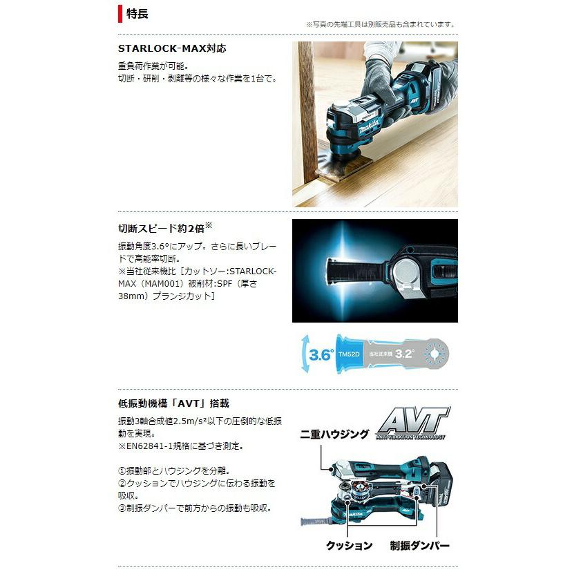マキタ（makita） 充電式マルチツール TM52DZ 本体のみ ソフトスタート