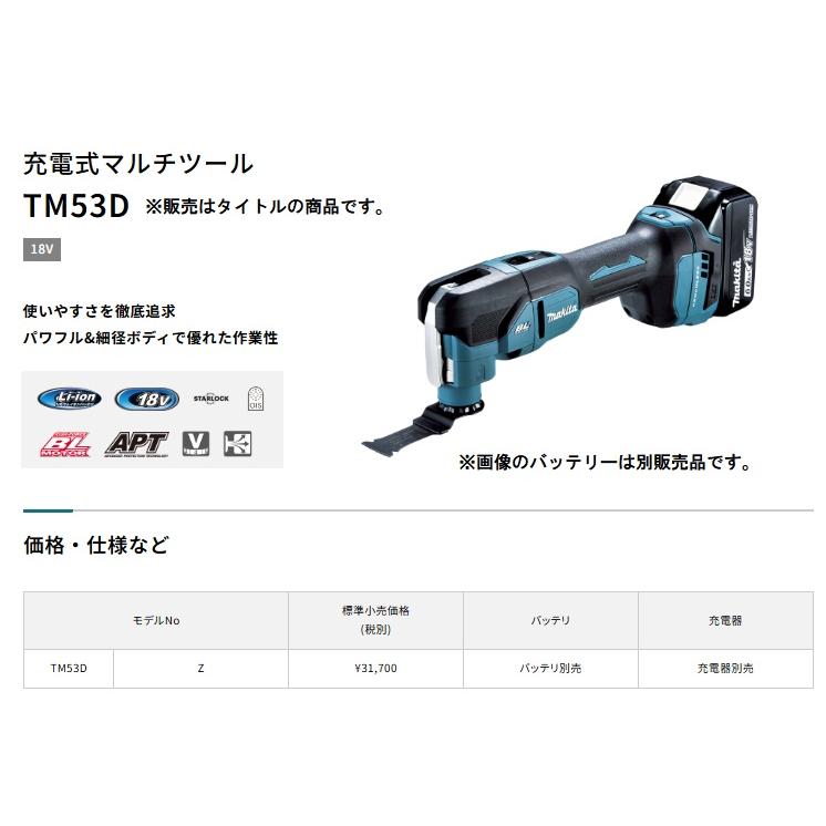 (マキタ) TM53DZ 充電式マルチツール 本体のみ 18V対応 makita | マキタ | 01