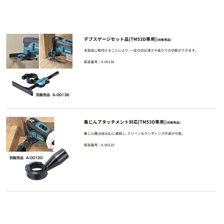 (マキタ) TM53DZ 充電式マルチツール 本体のみ 18V対応 makita | マキタ | 04