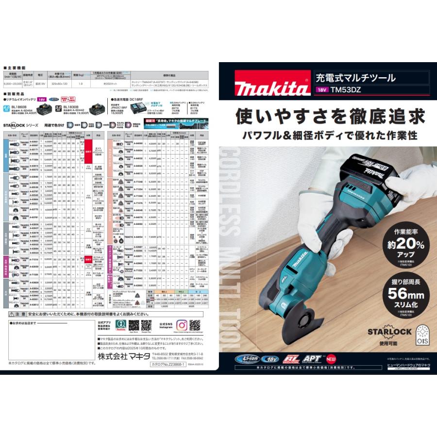 (マキタ) TM53DZ 充電式マルチツール 本体のみ 18V対応 makita | マキタ | 07