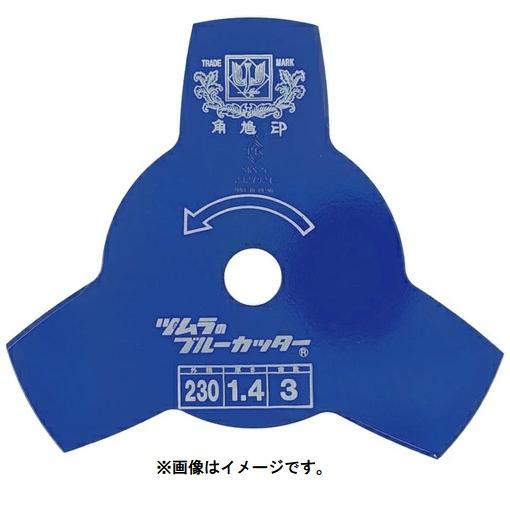 津村鋼業 1108 草刈用 1枚入 切込3枚刃 ブルー 230mmx1.4mmx3P ツムラ