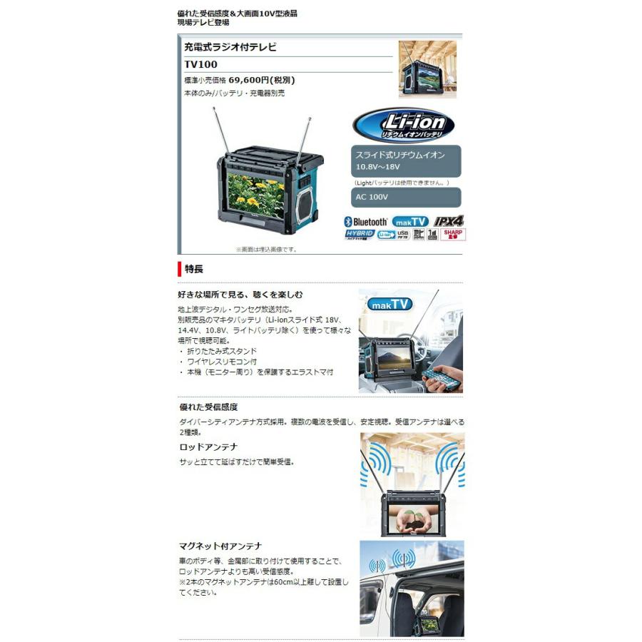 マキタ（makita） 充電式ラジオ付テレビ TV100 本体のみ 大画面10V型