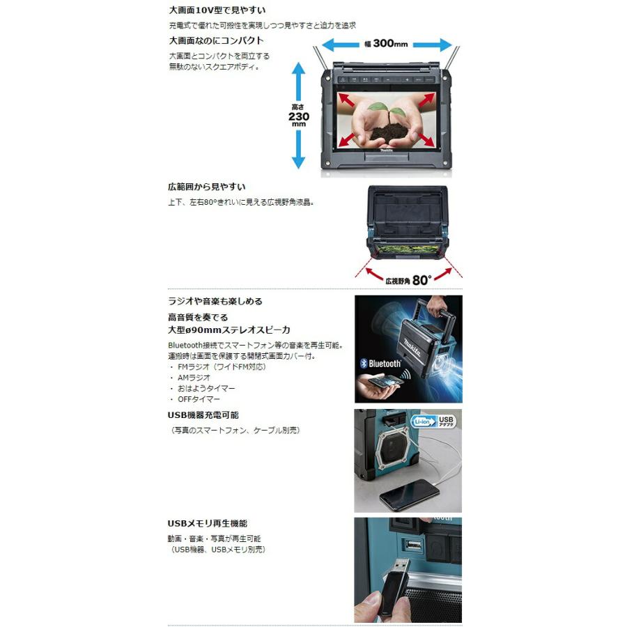 マキタ（makita） 充電式ラジオ付テレビ TV100 本体のみ 大画面10V型
