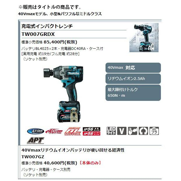 マキタ (マキタ) 充電式インパクトレンチ TW007GZ 本体のみ 角 マキタ (マキタ) 充電式インパクトレンチ TW007GZ 本体のみ 角