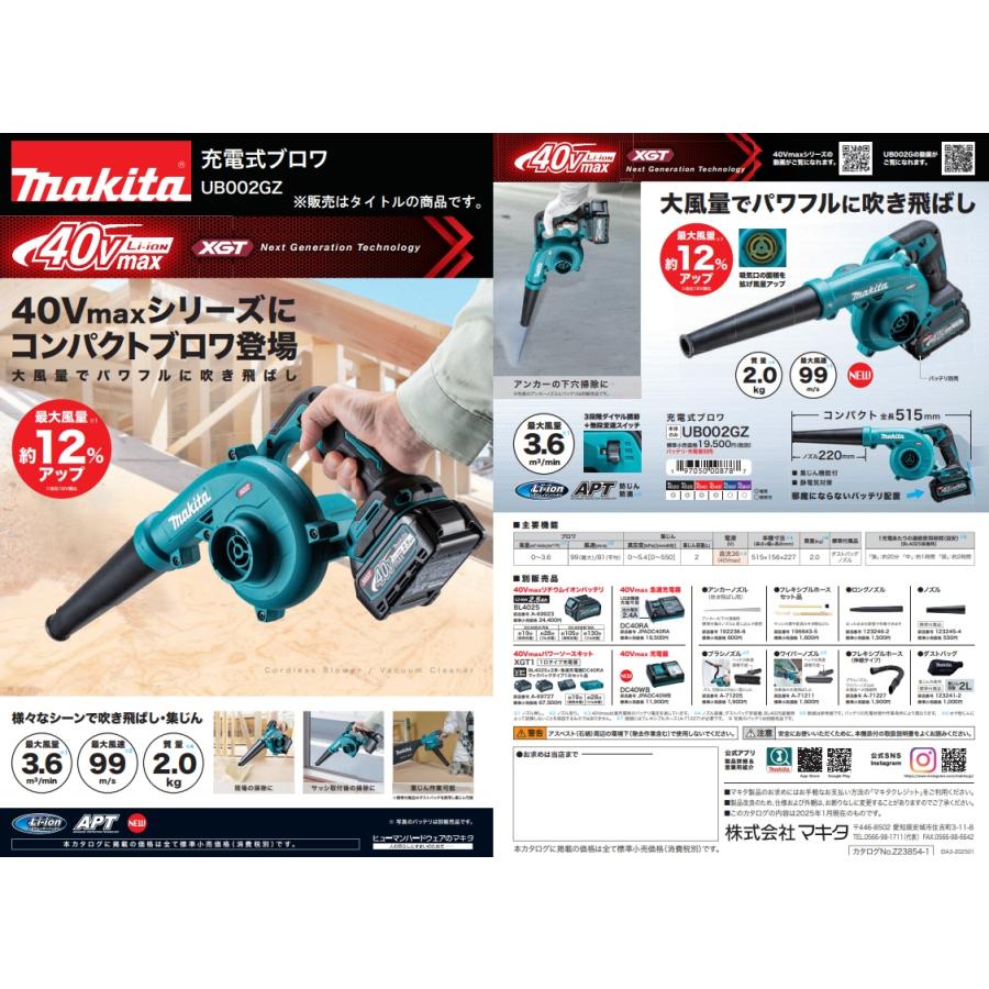 マキタ（makita） 充電式ブロワ UB002GZL 本体のみ ガーデンノズル付 