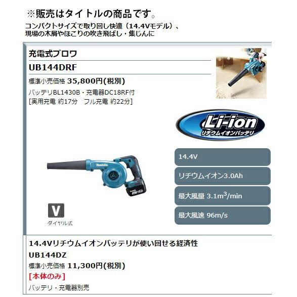 マキタ（makita） 充電式ブロワ UB144DZ 本体のみ ダイヤル式 最大風量