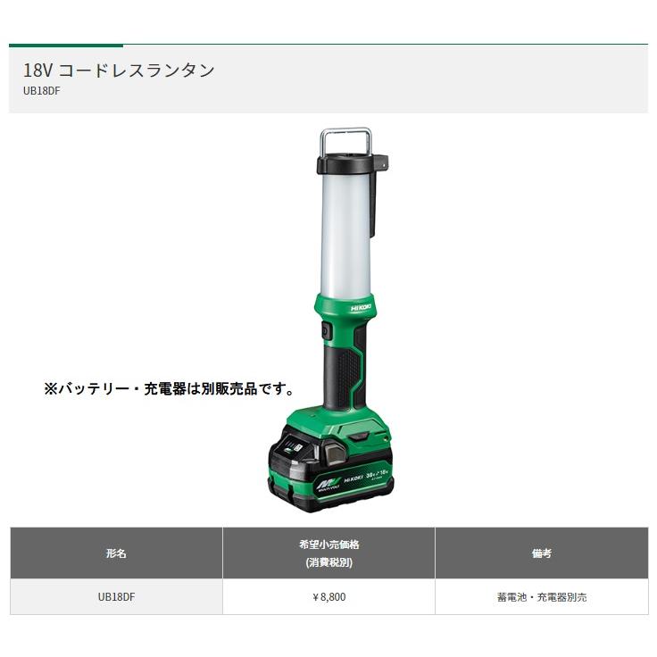 HiKOKI 14.4V/18V コードレスランタン UB18DF(NN) 本体のみ 日立 HiKOKI 14.4V/18V コードレスランタン UB18DF(NN) 本体のみ 日立