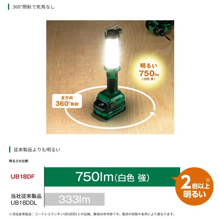 HiKOKI 14.4V/18V コードレスランタン UB18DF(NN) 本体のみ 日立 HiKOKI 14.4V/18V コードレスランタン UB18DF(NN) 本体のみ 日立
