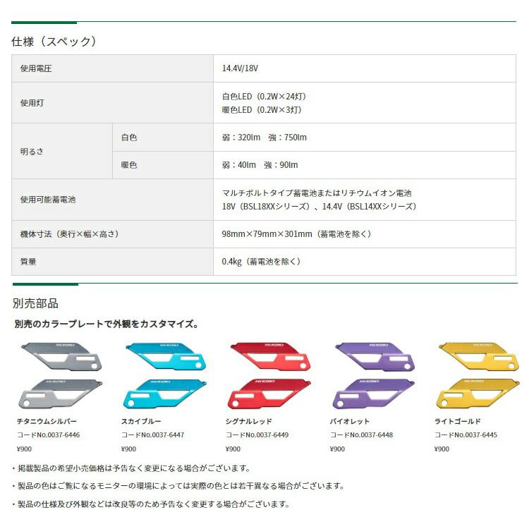 HiKOKI（ハイコーキ） コードレスランタン UB18DF(NN)+バッテリ