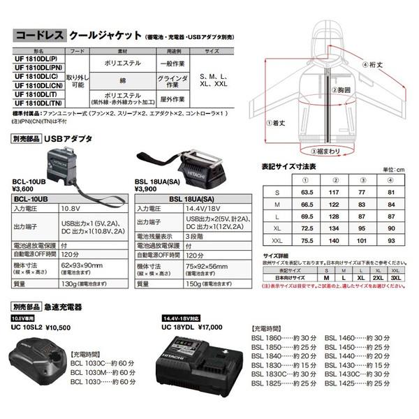 HiKOKI 急速充電器 10.8V専用 UC10SL2 コードレスクールジャケットUF1810DL使用可能 ハイコーキ 日立 | HiKOKI | 01