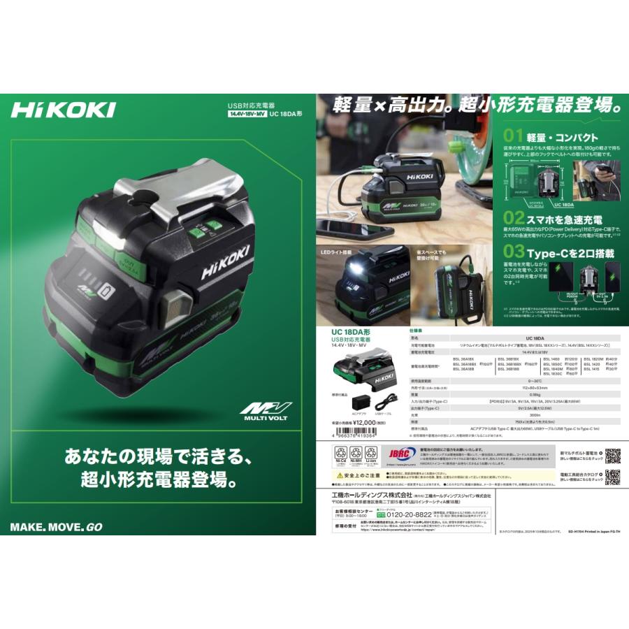 HiKOKI（ハイコーキ） HiKOKI USB対応充電器 UC18DA(NM)+バッテリ 