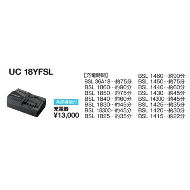 HiKOKI（ハイコーキ） 日立 リチウムイオン専用充電器 UC18YFSL 充電器