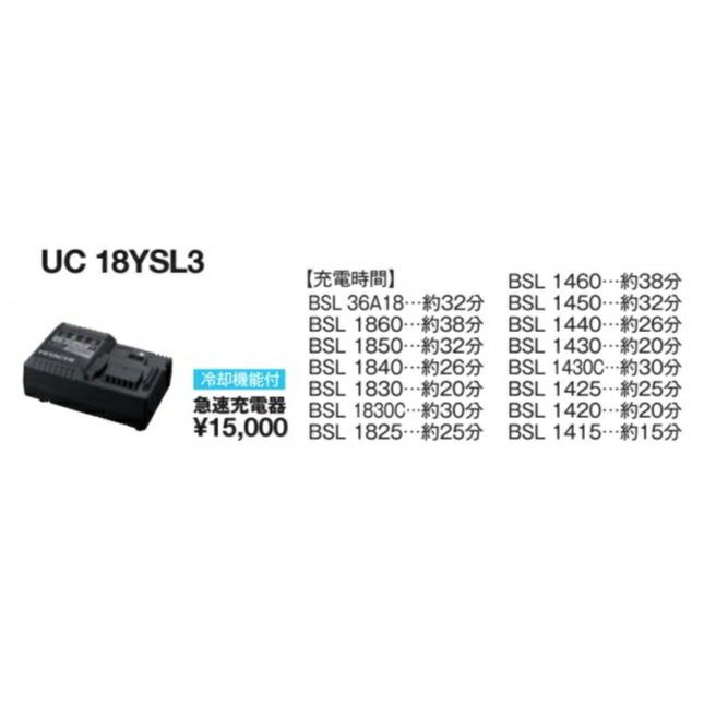 HiKOKI（ハイコーキ） 日立 リチウムイオン専用充電器 UC18YSL3 急速