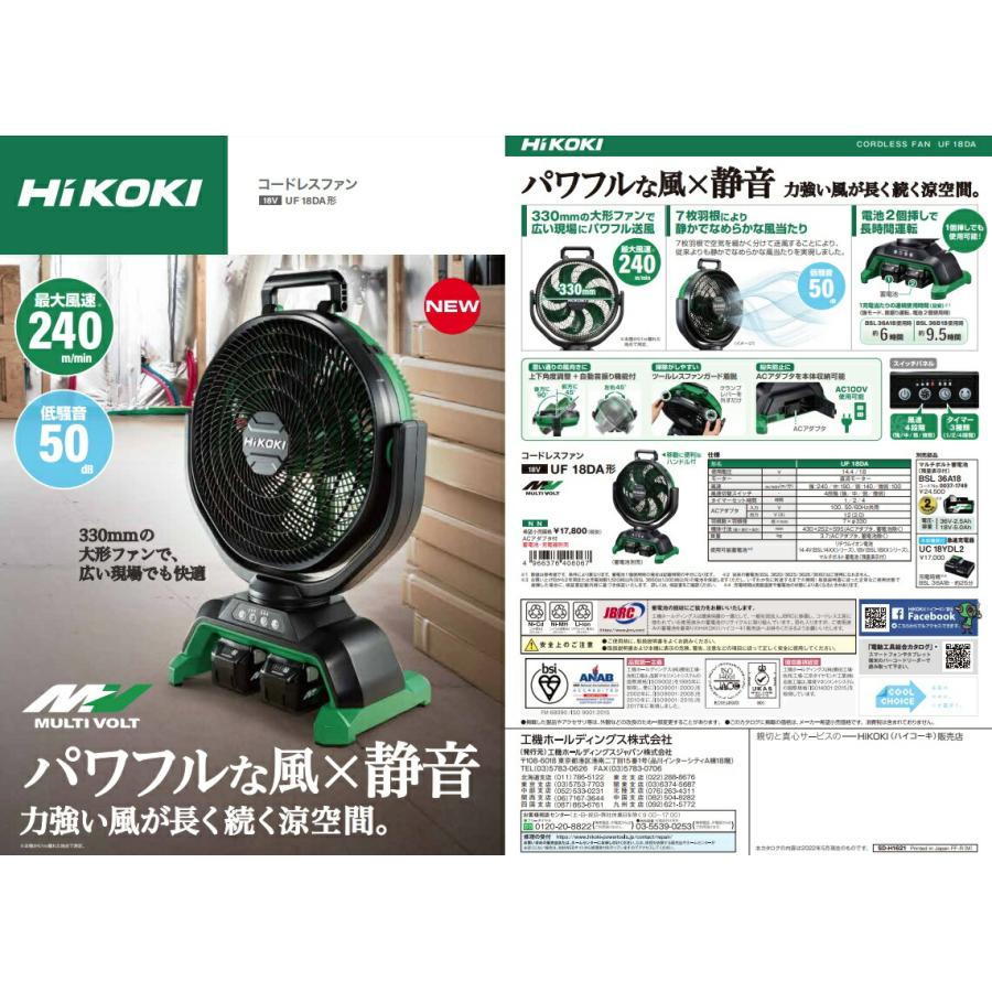 HiKOKI 18V コードレスファン UF18DA(NN) 本体+ACアダプタ付 扇風機 18V対応 日立 ハイコーキ