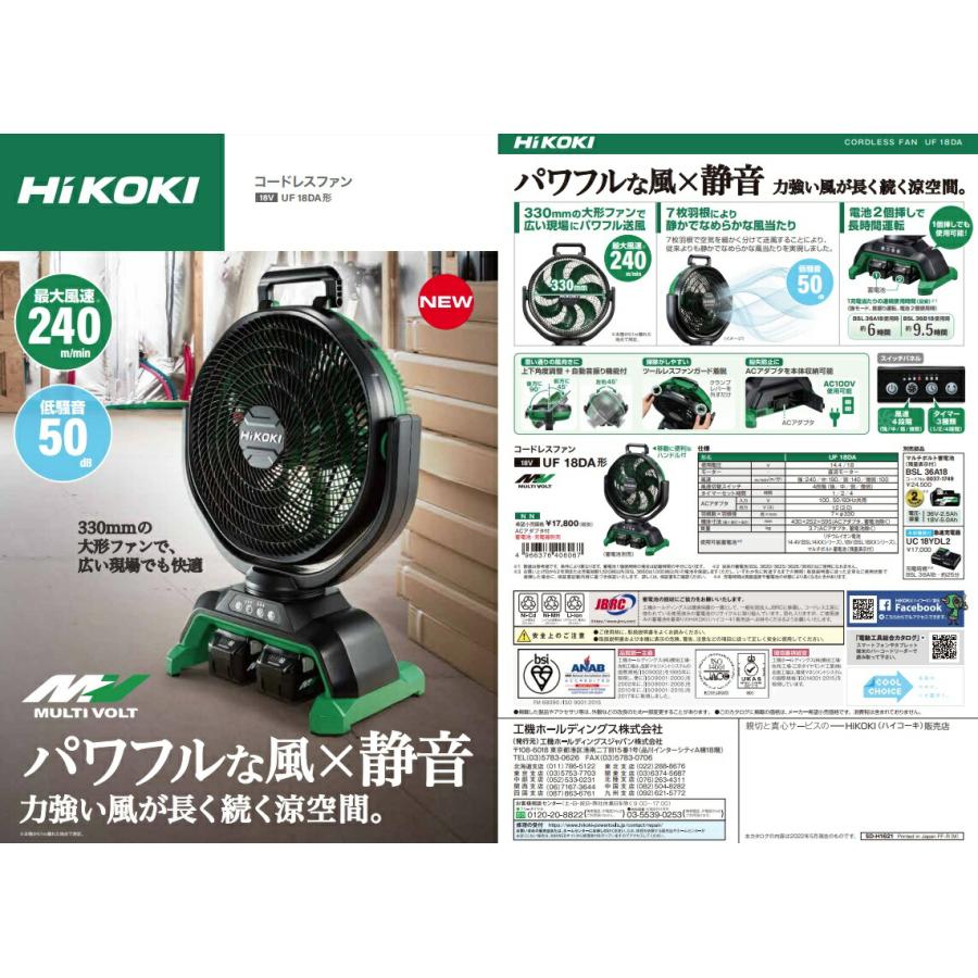 HiKOKI コードレスファン UF18DA(NN)+バッテリBSL36A18BX+充電器