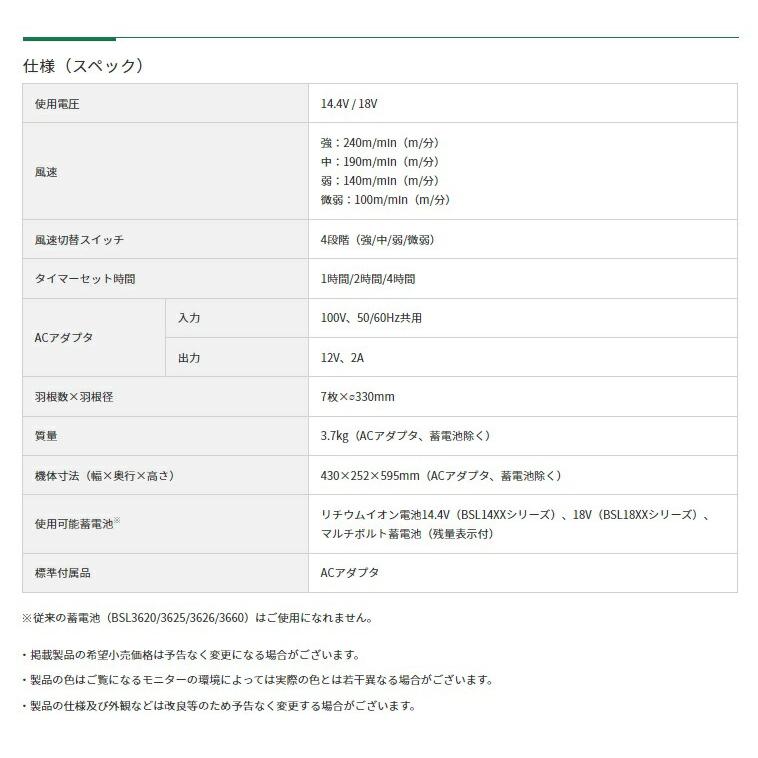 HiKOKI コードレスファン UF18DA(NN)+バッテリBSL36A18X+充電器