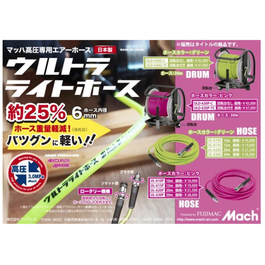フジマック ウルトラライトホース UL-630G グリーン 長さ30m 内径6mm