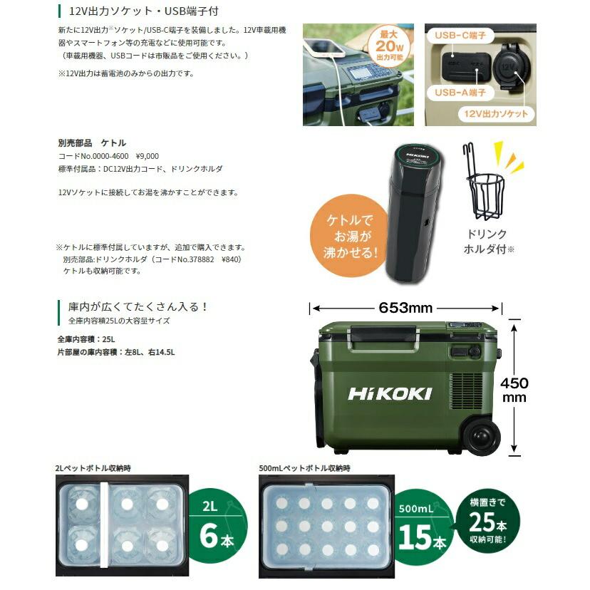 日立（HITACHI） 特価 HiKOKI コードレス冷温庫 UL18DBA(WMG)(NN