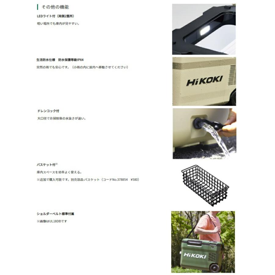 日立（HITACHI） 特価 HiKOKI コードレス冷温庫 UL18DBA(WMG)(NN