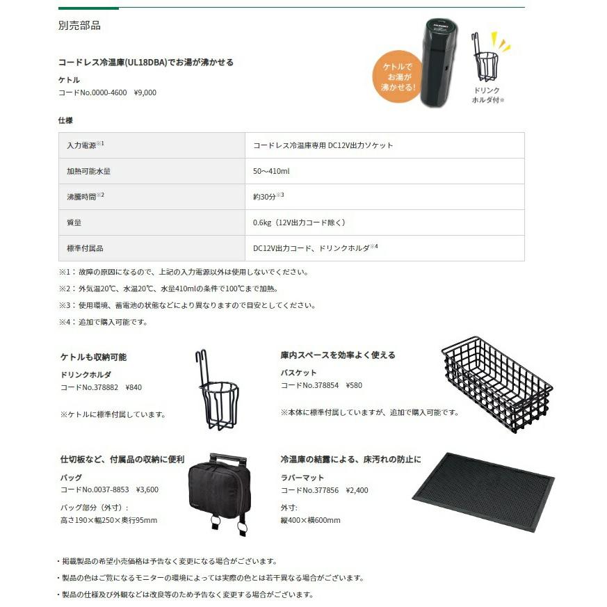 日立（HITACHI） 特価 HiKOKI コードレス冷温庫 UL18DBA(WMG)(NN