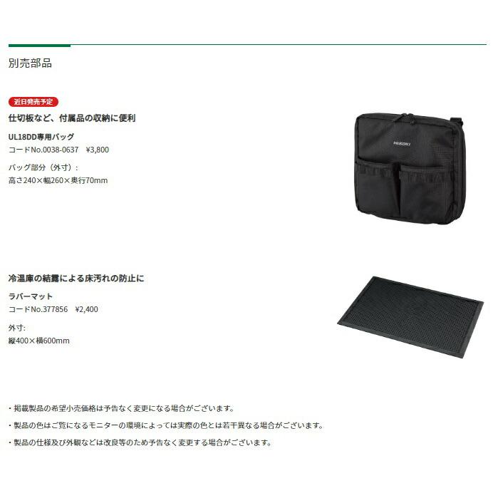 日立 HiKOKI コードレス冷温庫 UL18DD(XMBZ) サンドベージュ 日立 HiKOKI コードレス冷温庫 UL18DD(XMBZ) サンドベージュ