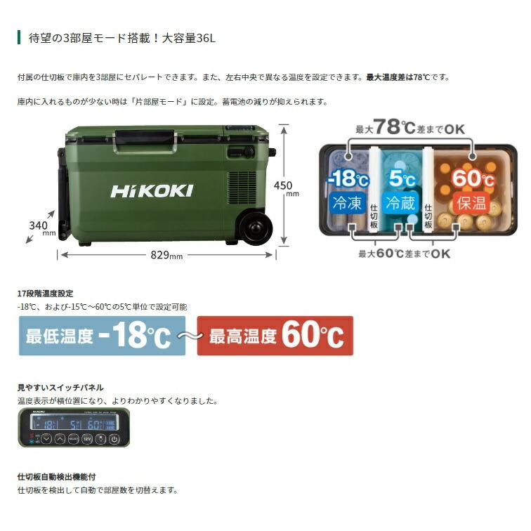 HiKOKI コードレス冷温庫 UL18DE(WMBZ) サンドベージュ バッテリ(BSL36B18X)付 14.4V・18V・36V対応 ハイコーキ 日立 大型商品｜toolking｜03