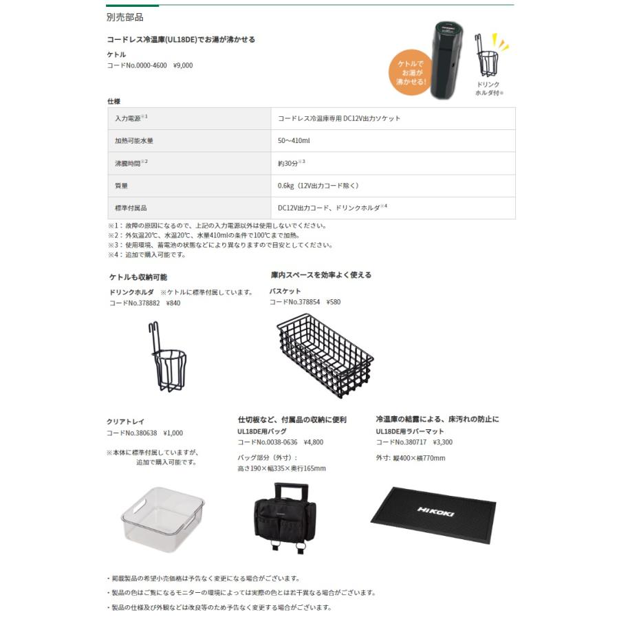 HiKOKI コードレス冷温庫 UL18DE(WMBZ) サンドベージュ バッテリ(BSL36B18X)付 14.4V・18V・36V対応