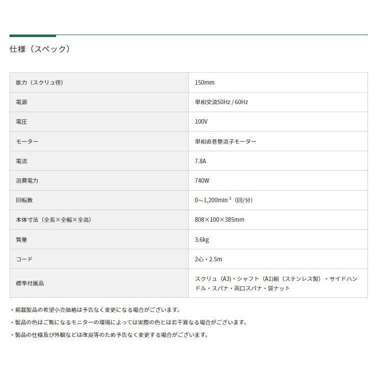 HiKOKI かくはん機 UM15V スクリュ径150mm 低粘度材料用 ハイコーキ 