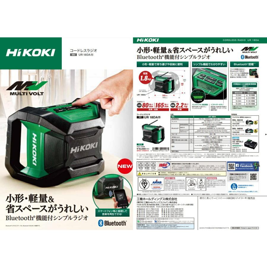 HiKOKI コードレスラジオ UR18DA(XP) バッテリBSL36A18+充電器UC18YDL2付 14.4V/18V対応 日立 ハイコーキ オリジナルセット品｜toolking｜04