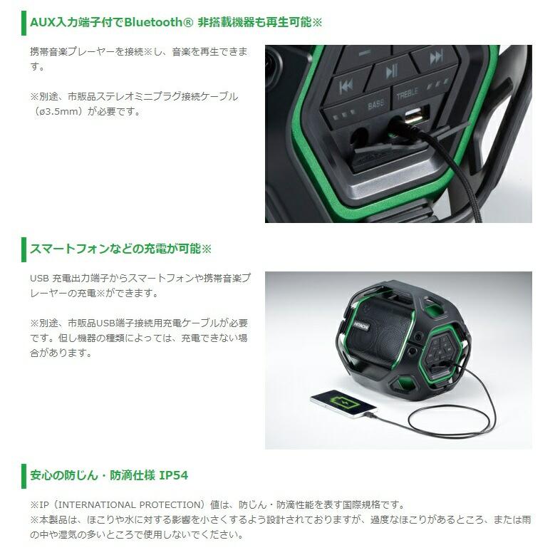 HiKOKI（ハイコーキ） コードレススピーカ US18DA(NN)+バッテリ