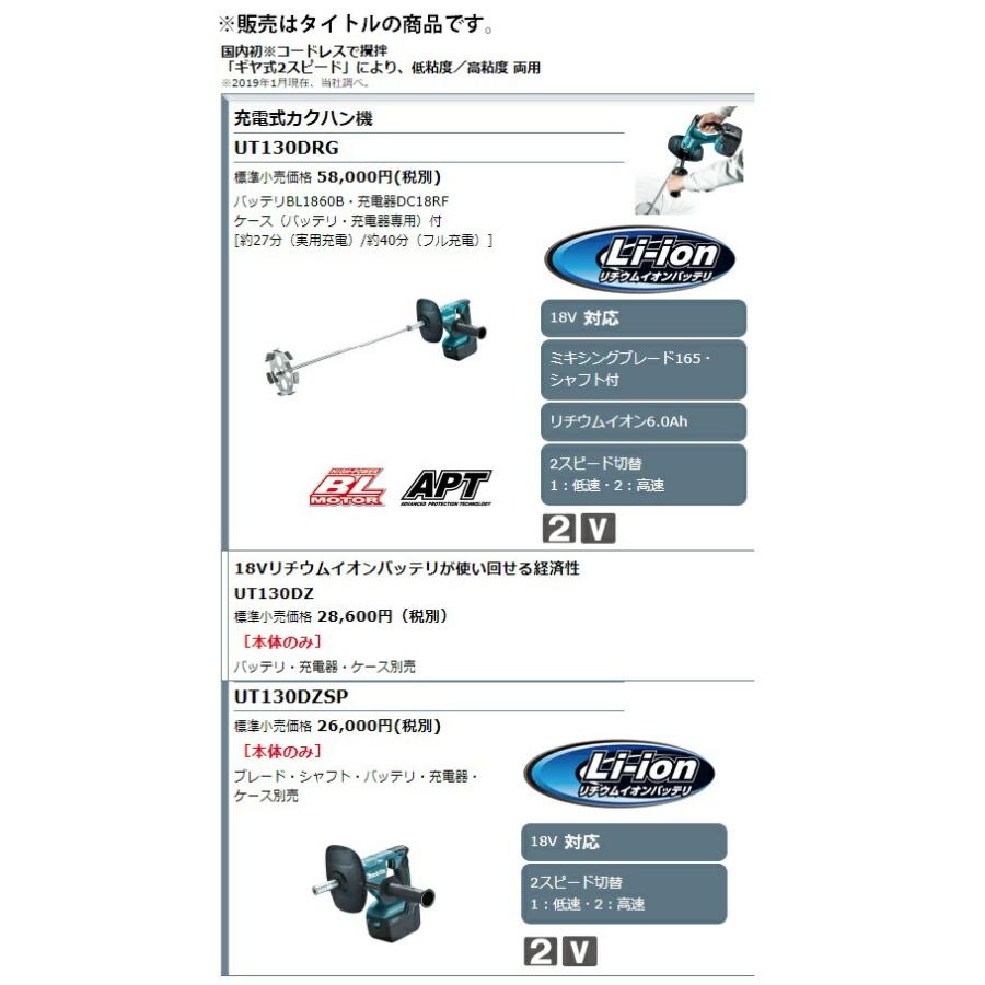 マキタ (マキタ) 充電式カクハン機 UT130DZ 本体のみ ミキシング マキタ (マキタ) 充電式カクハン機 UT130DZ 本体のみ ミキシング