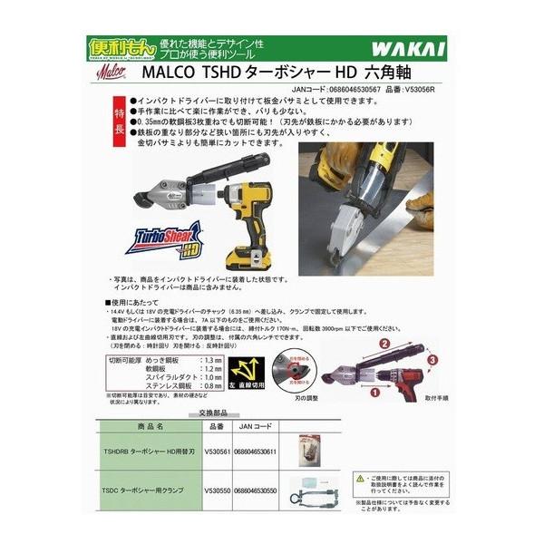 MALCO マルコ TSHD ターボシャーHD 六角軸 14.4V/18Vインパクト