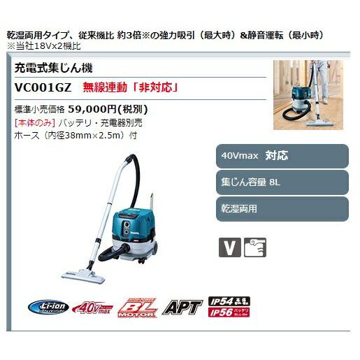 マキタ（makita） 充電式集じん機 VC001GZ 本体のみ 集じん容量8L 乾湿