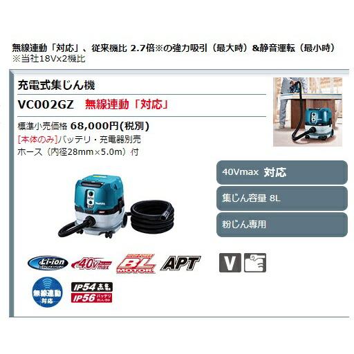 マキタ 特価 充電式集じん機 VC002GZ 本体のみ 集じん容量8L