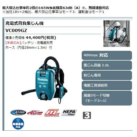 マキタ 充電式背負集じん機 VC009GZ 本体のみ 集じん容量2.0L マキタ 充電式背負集じん機 VC009GZ 本体のみ 集じん容量2.0L