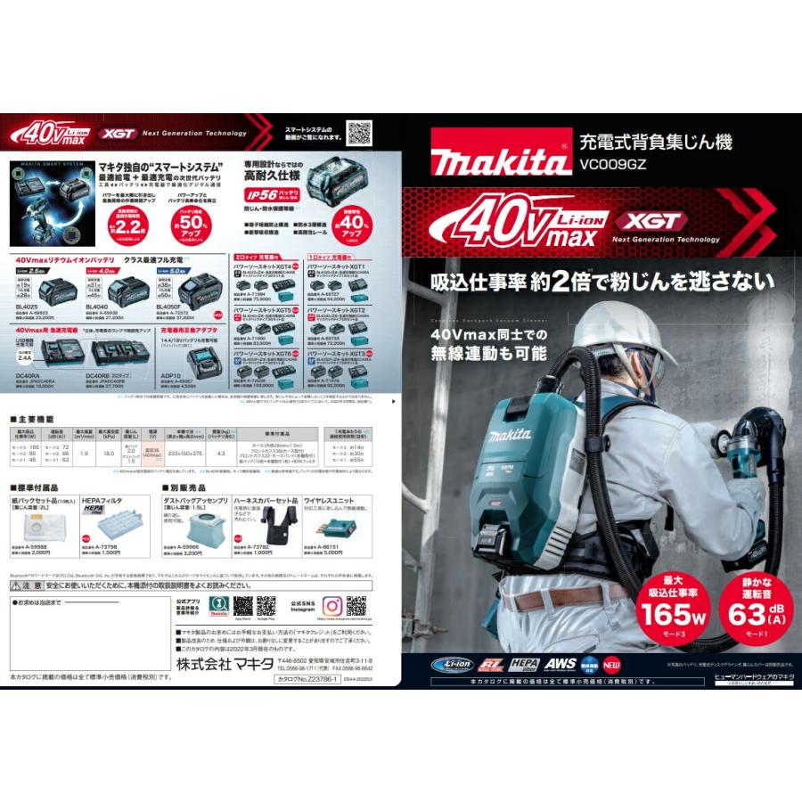 マキタ（makita） 充電式背負集じん機 VC009GZ 本体のみ 集じん容量2.0 