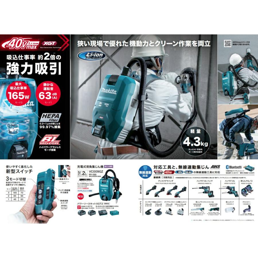 マキタ 充電式背負集じん機 VC009GZ 本体のみ 集じん容量2.0L マキタ 充電式背負集じん機 VC009GZ 本体のみ 集じん容量2.0L